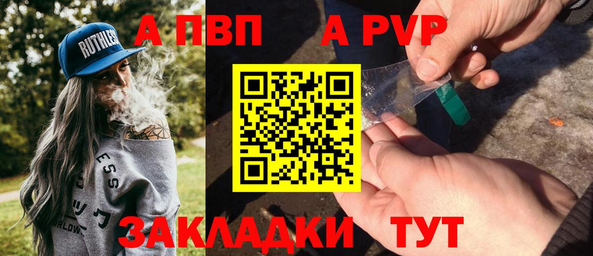 A PVP Соль Наро-Фоминск