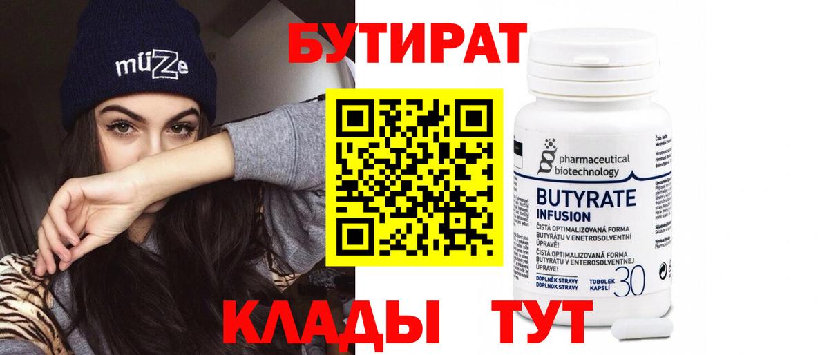 Наро-Фоминск  БУТИРАТ  Вход с VPN  БУТИРАТ 99% 