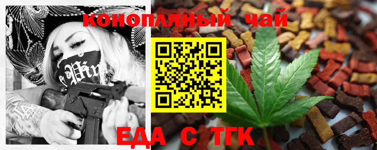 Еда ТГК конопля  Вход с VPN  Наро-Фоминск 