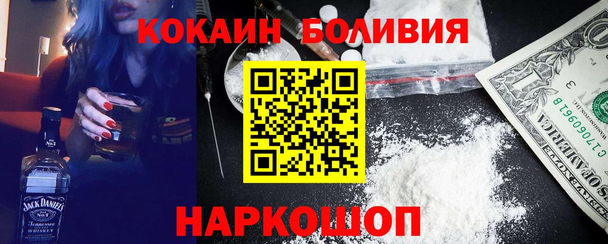 Cocaine 98%  Вход с VPN  КОКАИН Колумбийский  Наро-Фоминск 