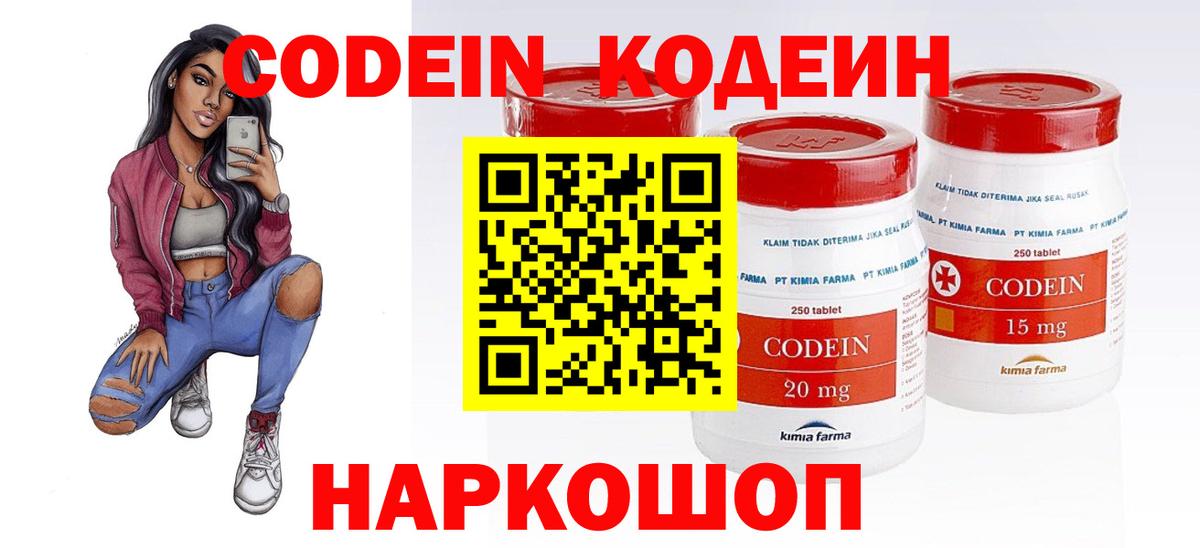 Наро-Фоминск  Кодеин Purple Drank  Вход с VPN  Codein напиток Lean (лин) 