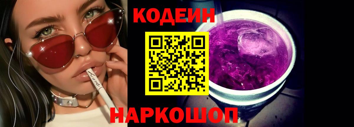 Codein Purple Drank Наро-Фоминск