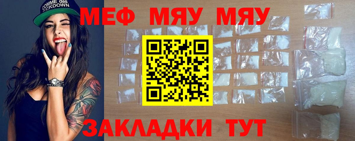 Меф мука Наро-Фоминск