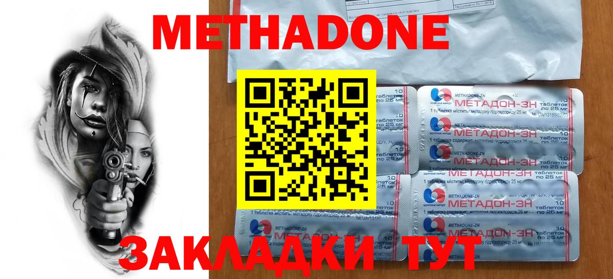 Наро-Фоминск  МЕТАДОН белоснежный  МЕТАДОН VHQ  Вход с VPN 
