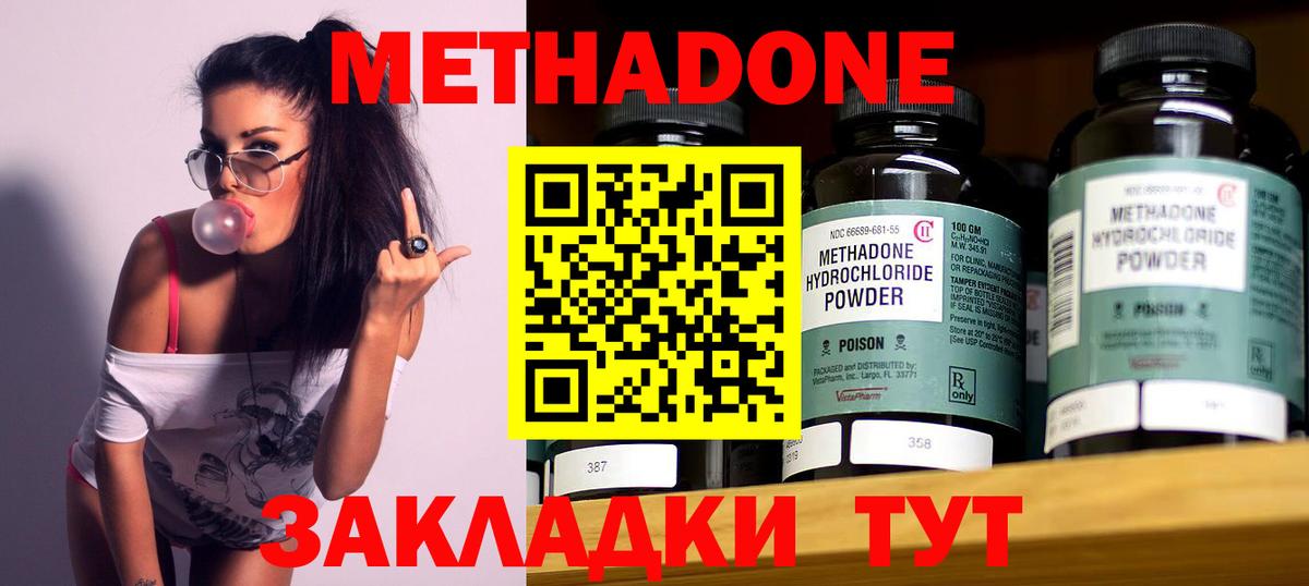 Метадон кристалл Наро-Фоминск