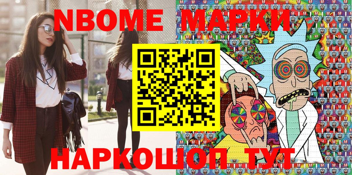 Марки N-bome 1,5мг  Вход с VPN  Марки 25I-NBOMe  Марки N-bome 1,5мг  Наро-Фоминск 